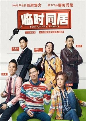 临时同居封面图