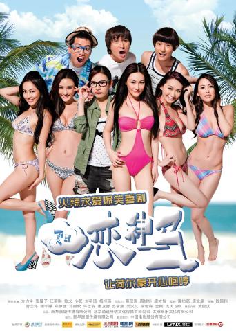 夏日恋神马封面图