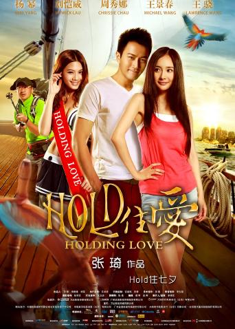HOLD住爱封面图