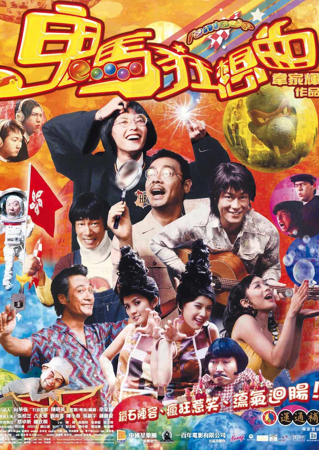 鬼马狂想曲封面图