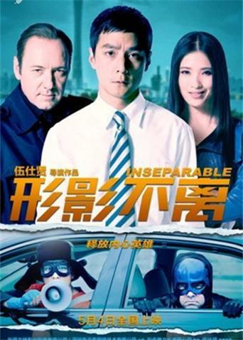 形影不离封面图