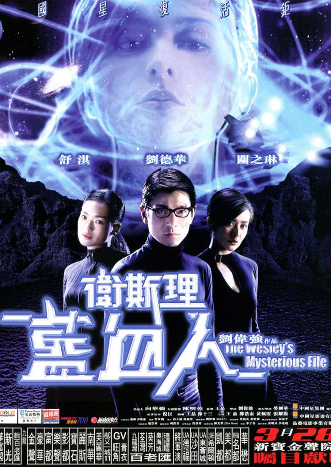 卫斯理之蓝血人封面图