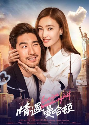 情遇曼哈顿封面图