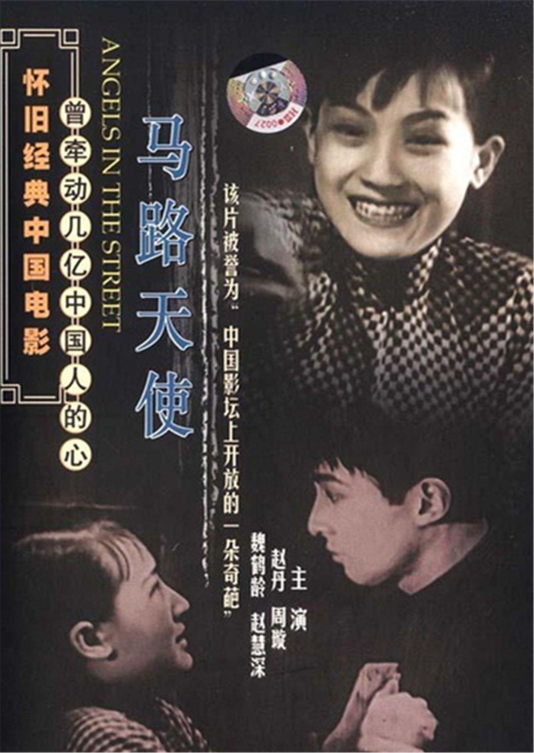 马路天使封面图