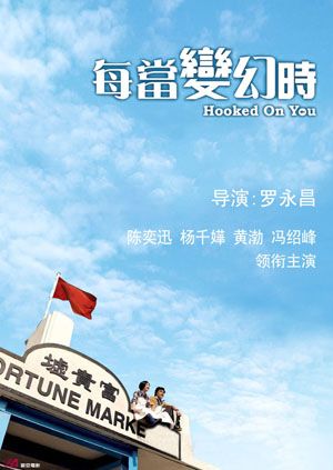 每当变幻时封面图