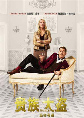 贵族大盗封面图
