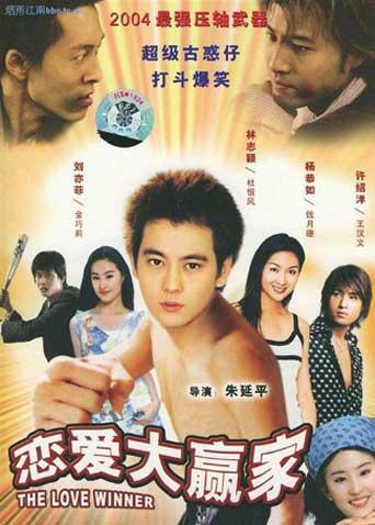 恋爱大赢家封面图