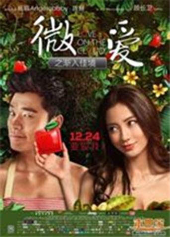 微爱之渐入佳境封面图