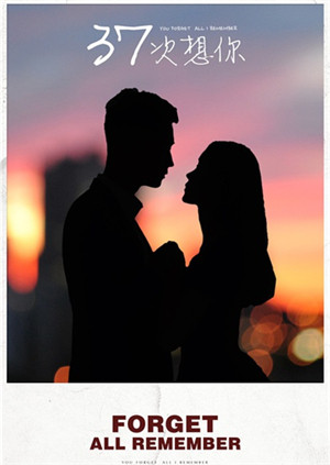 37次想你封面图