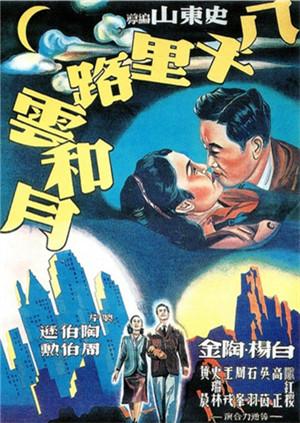 八千里路云和月封面图