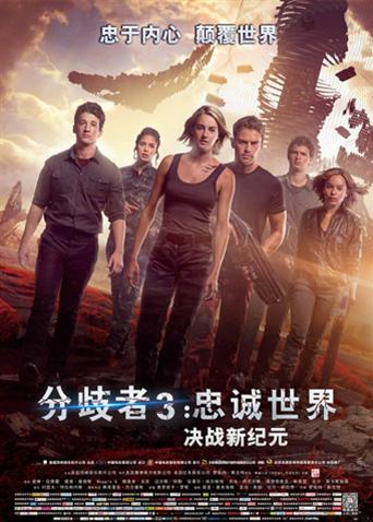 分歧者3：忠诚世界封面图