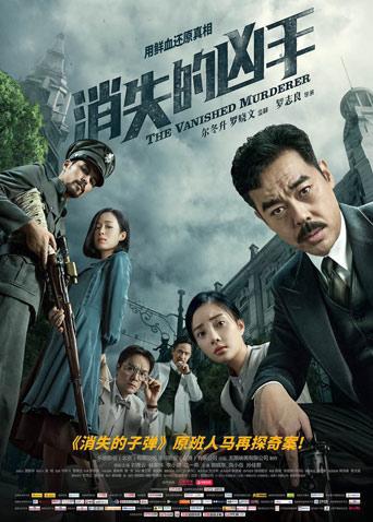 消失的凶手封面图