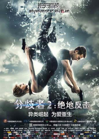 分歧者2：绝地反击封面图