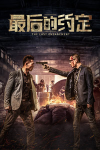 最后的约定封面图