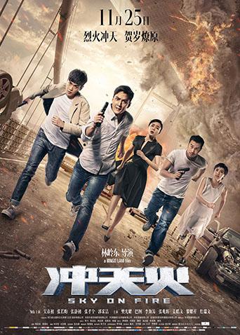 冲天火封面图