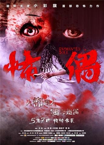 怖偶封面图