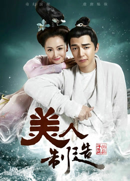 美人制造封面图