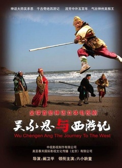 吴承恩与西游记封面图