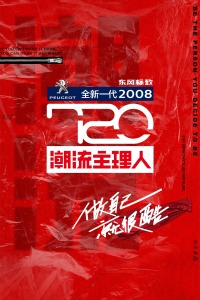 720潮流主理人封面图