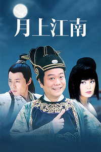 月上江南封面图