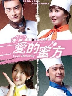 爱的蜜方封面图