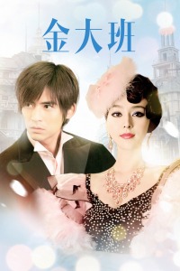 金大班封面图