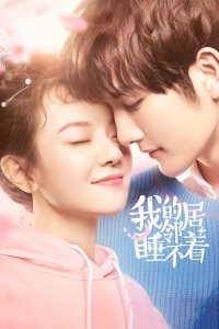 我的邻居睡不着封面图