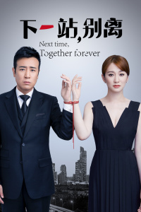 下一站，别离封面图