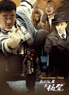 我的父亲是板凳封面图