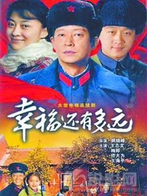 幸福还有多远封面图