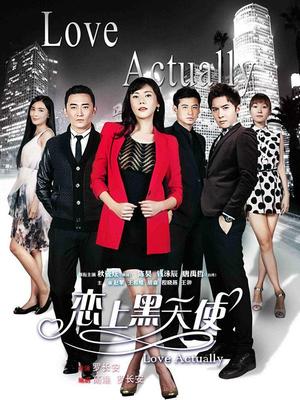 恋上黑天使封面图