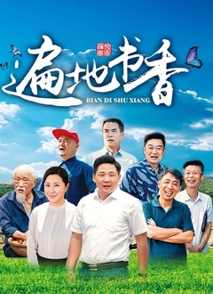 遍地书香封面图