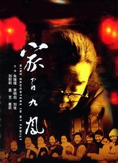 家有九凤封面图