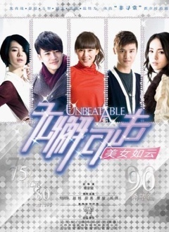 无懈可击之美女如云封面图