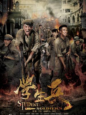 学生兵封面图