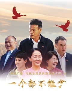 一个都不能少封面图