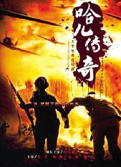 哈儿传奇封面图