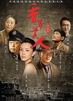 香草美人封面图