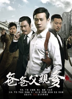 爸爸父亲爹封面图