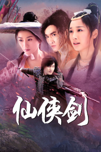 仙侠剑封面图