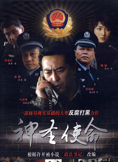 神圣使命封面图