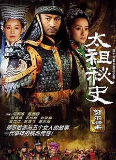 太祖秘史封面图