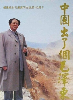 中国出了个毛泽东封面图