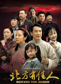 北方有佳人封面图