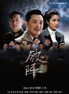 破阵封面图