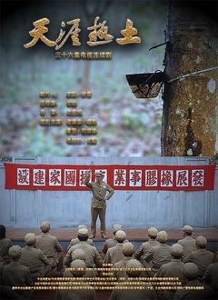 天涯热土封面图