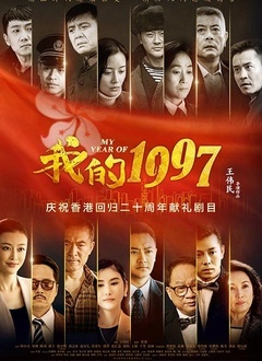 我的1997封面图