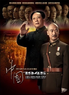中国1945封面图