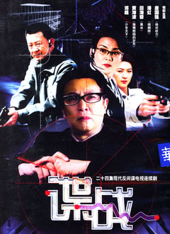谍战之特殊较量封面图