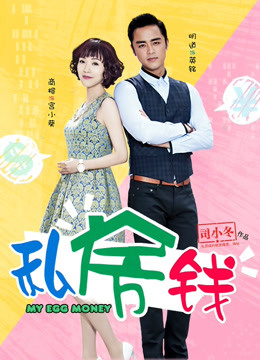 私房钱封面图